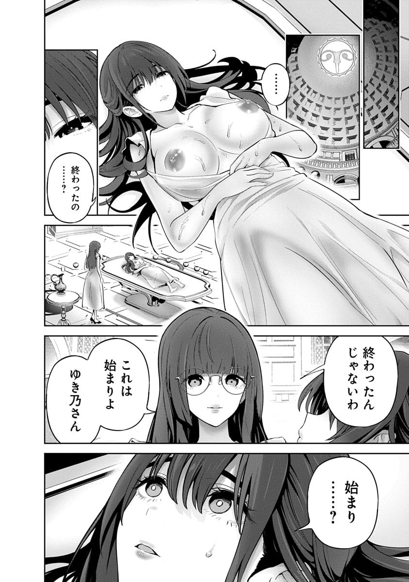 Hamerareta Miboujin wa PTA wo Yurusanai Chap 14 - Next Chap 15