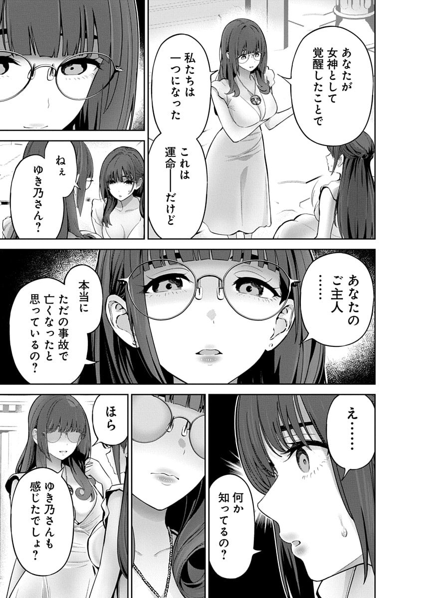 Hamerareta Miboujin wa PTA wo Yurusanai Chap 14 - Next Chap 15