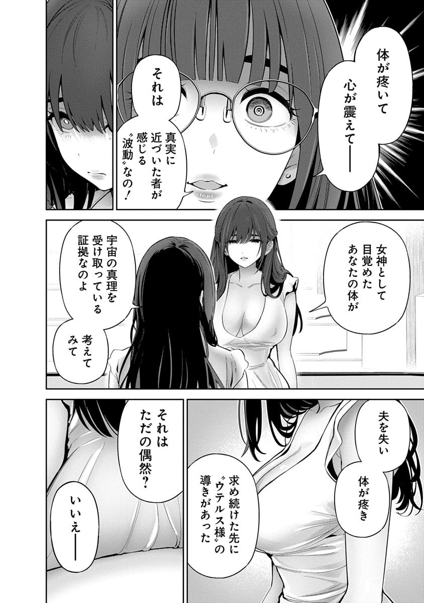 Hamerareta Miboujin wa PTA wo Yurusanai Chap 14 - Next Chap 15