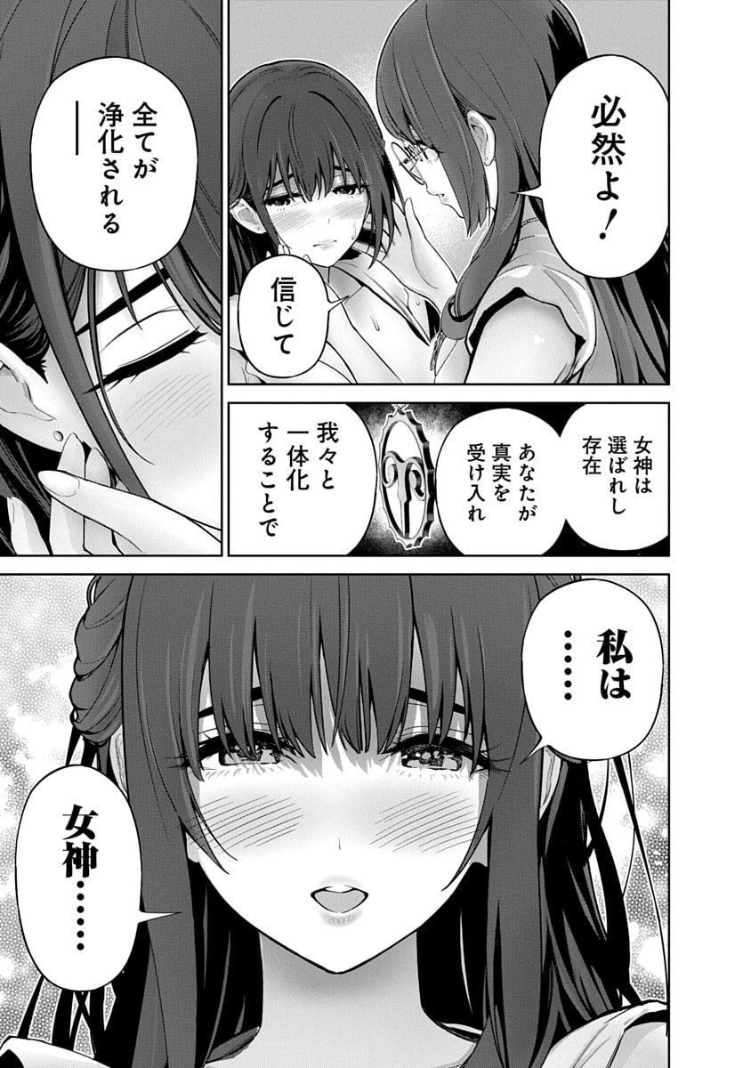 Hamerareta Miboujin wa PTA wo Yurusanai Chap 14 - Next Chap 15