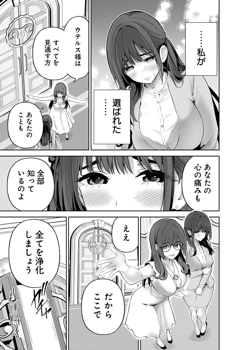 Hamerareta Miboujin wa PTA wo Yurusanai Chap 14 - Next Chap 15