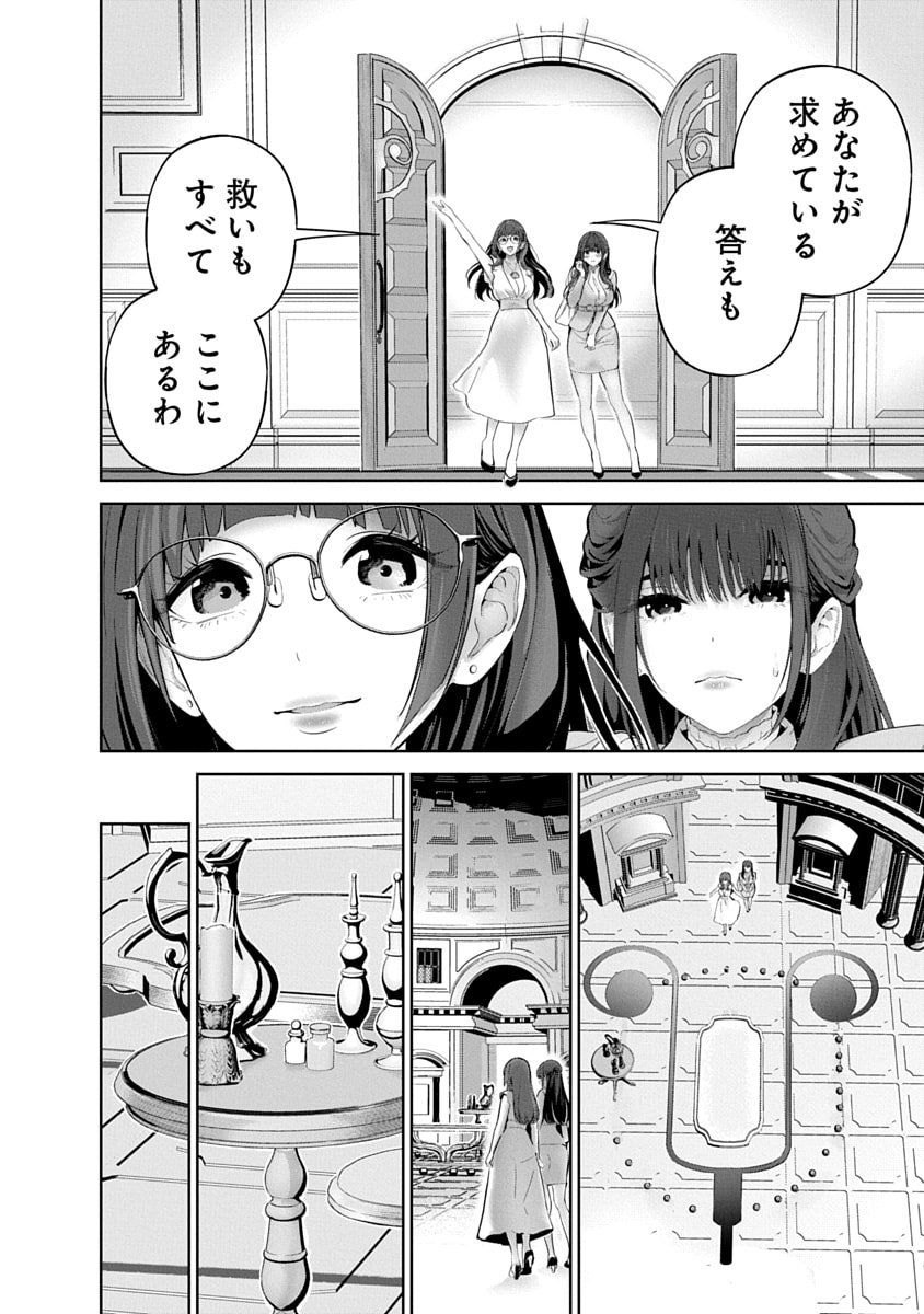 Hamerareta Miboujin wa PTA wo Yurusanai Chap 14 - Next Chap 15