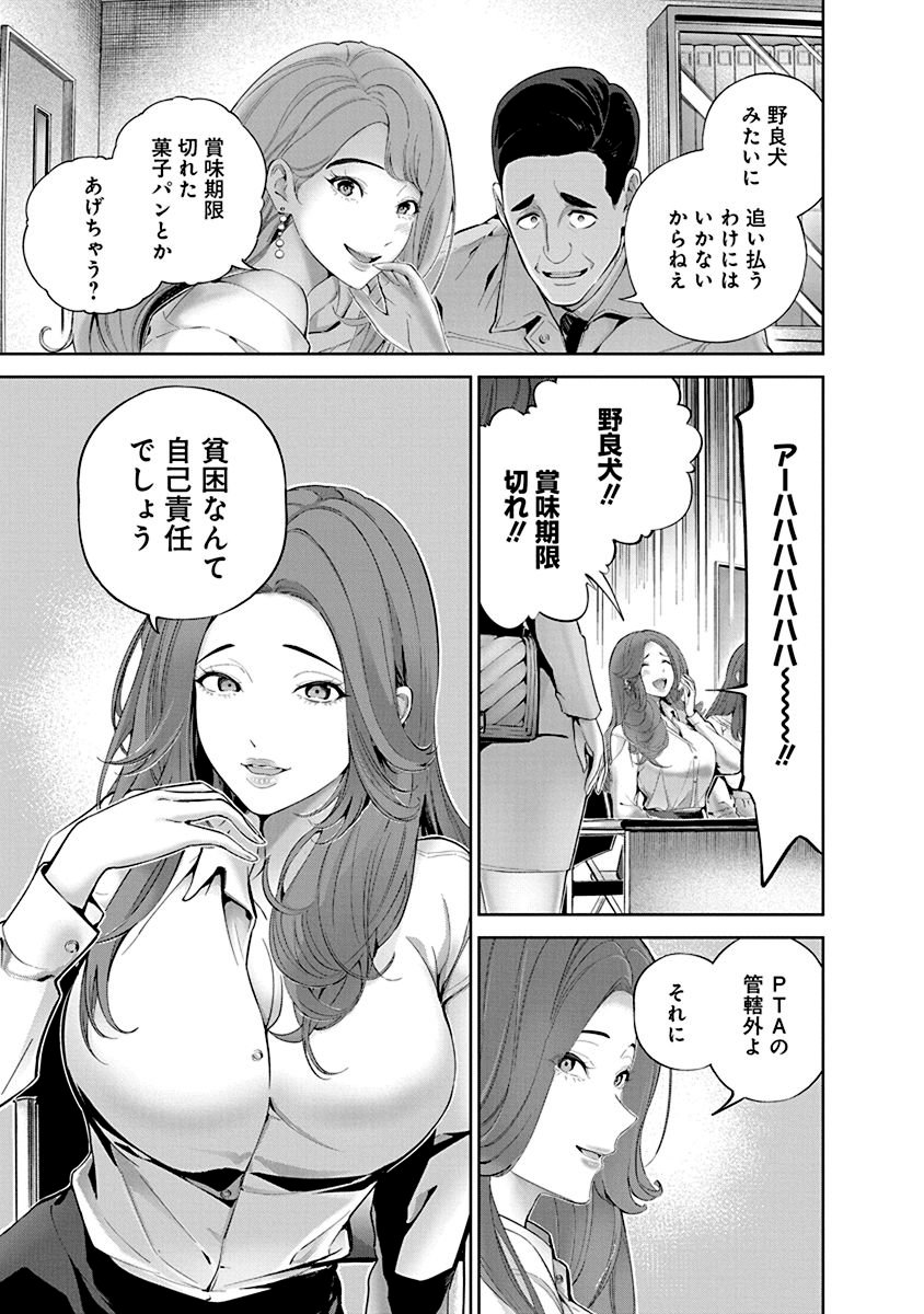 Hamerareta Miboujin wa PTA wo Yurusanai Chap 2 - Next Chap 3