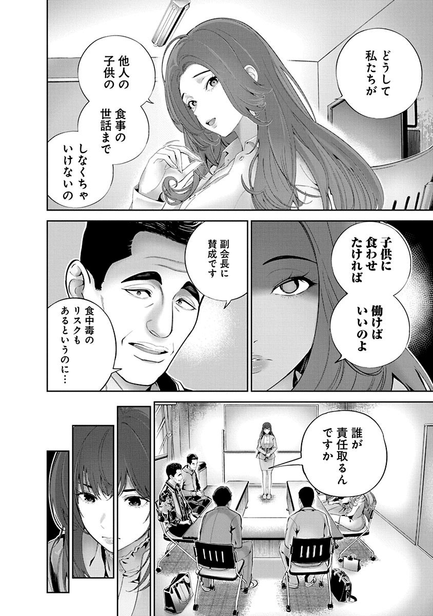 Hamerareta Miboujin wa PTA wo Yurusanai Chap 2 - Next Chap 3