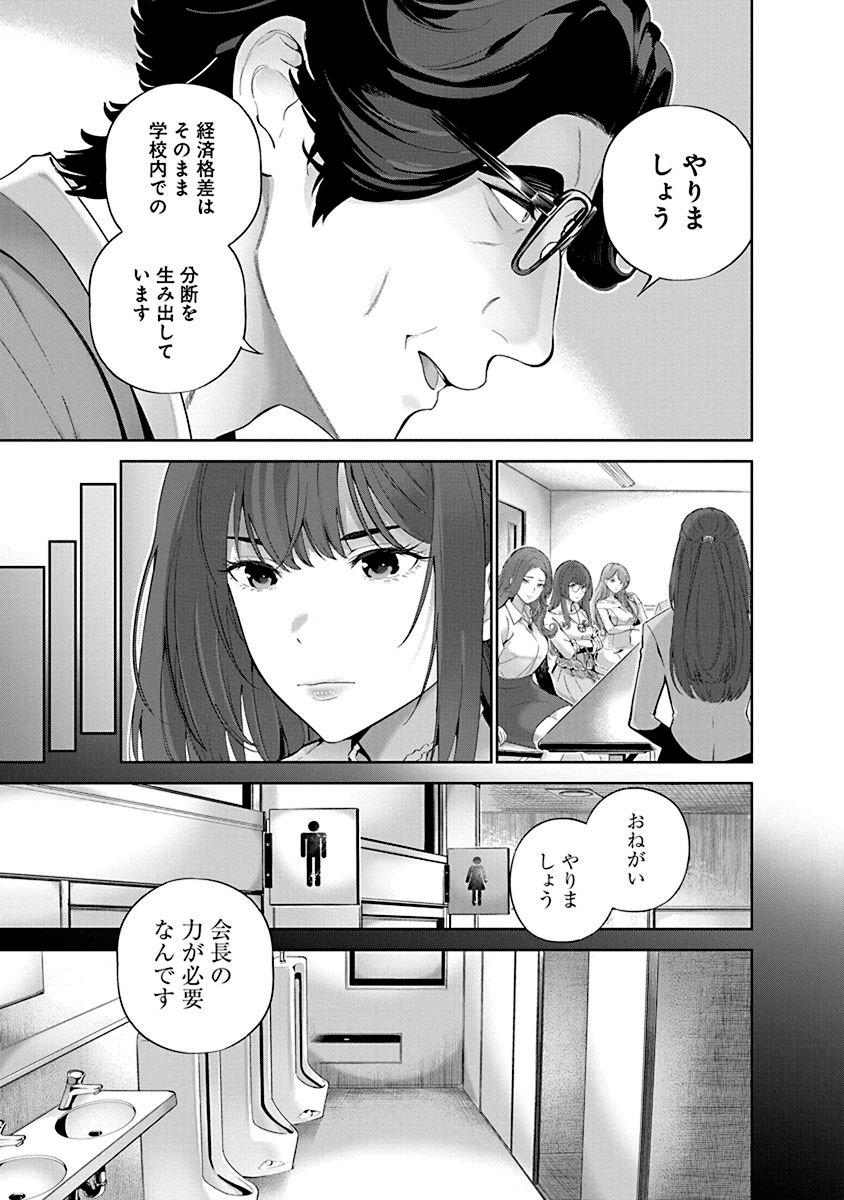 Hamerareta Miboujin wa PTA wo Yurusanai Chap 2 - Next Chap 3