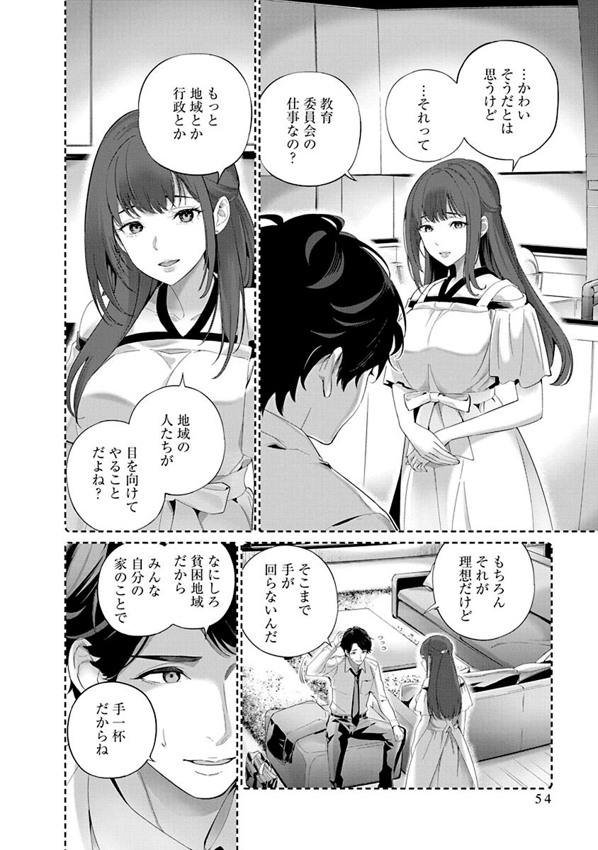 Hamerareta Miboujin wa PTA wo Yurusanai Chap 2 - Next Chap 3