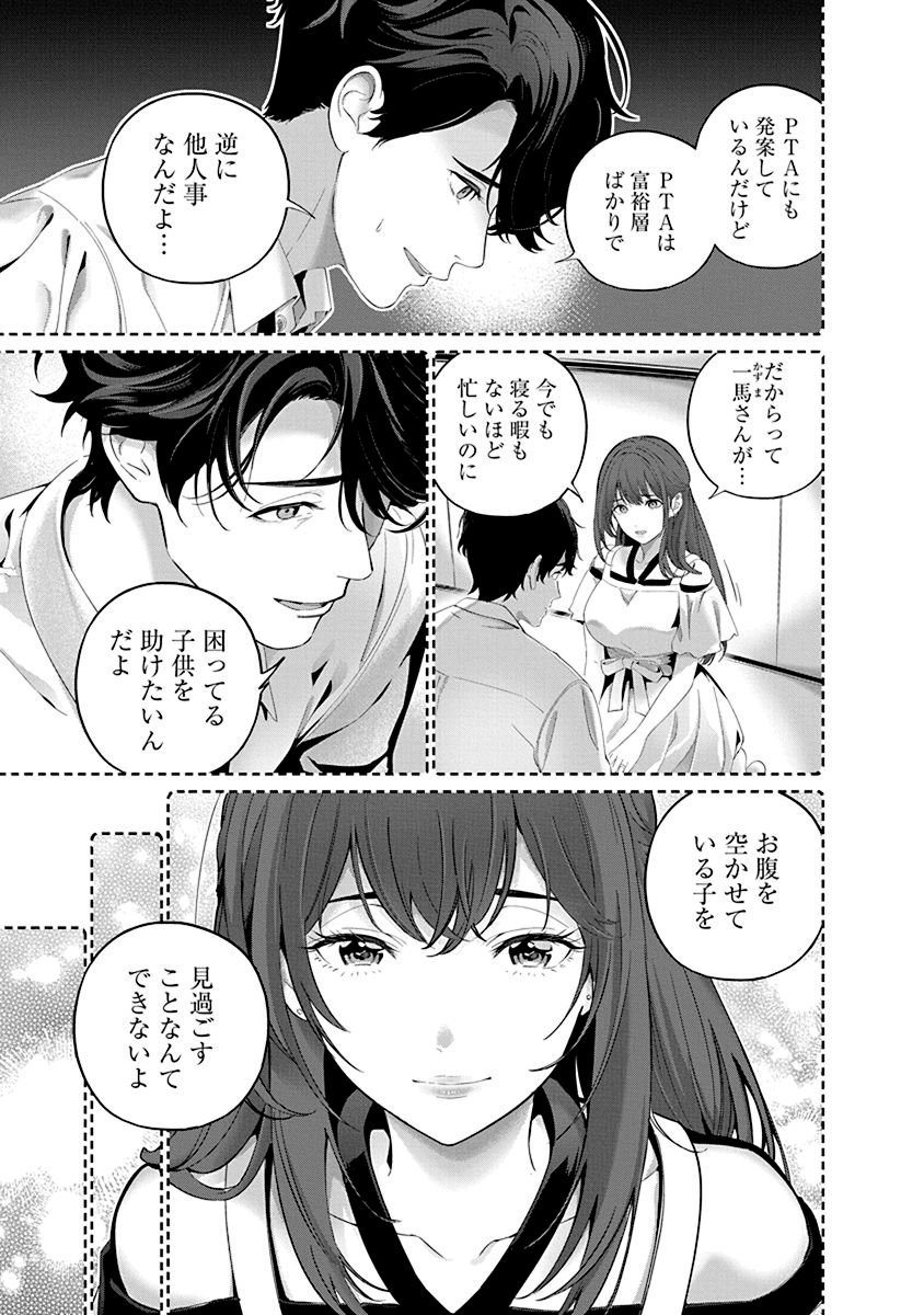 Hamerareta Miboujin wa PTA wo Yurusanai Chap 2 - Next Chap 3