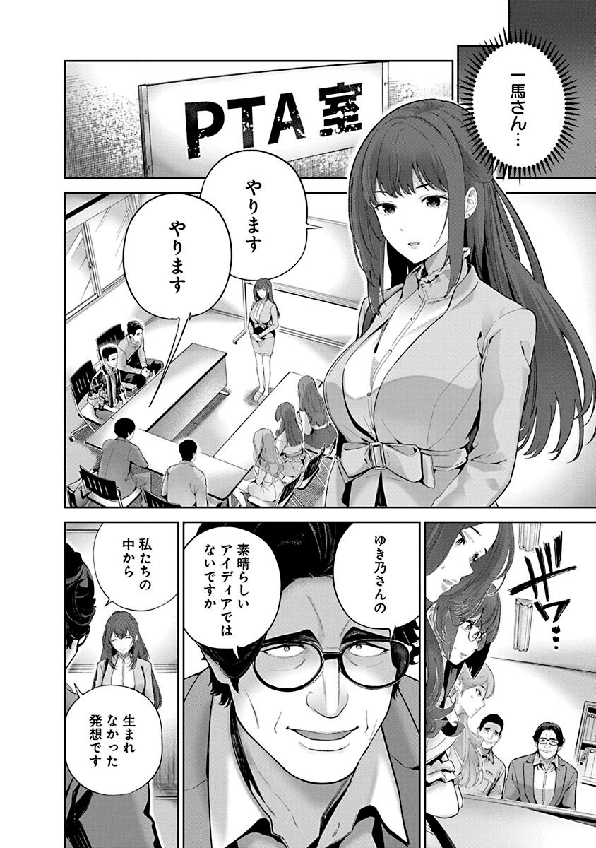Hamerareta Miboujin wa PTA wo Yurusanai Chap 2 - Next Chap 3
