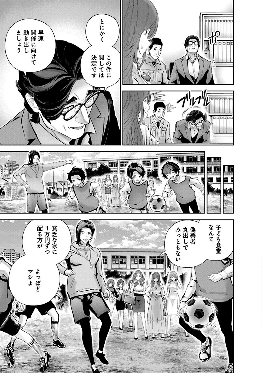 Hamerareta Miboujin wa PTA wo Yurusanai Chap 2 - Next Chap 3