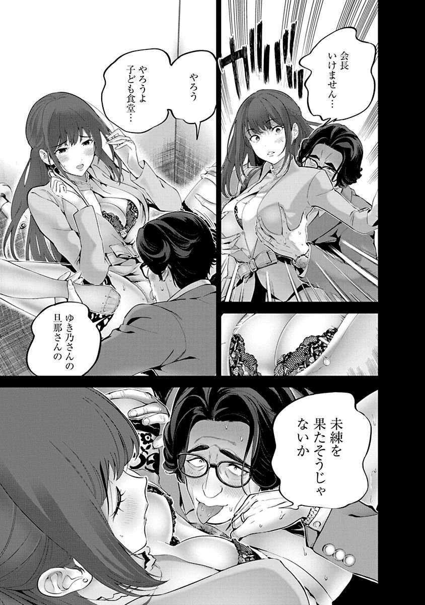 Hamerareta Miboujin wa PTA wo Yurusanai Chap 2 - Next Chap 3