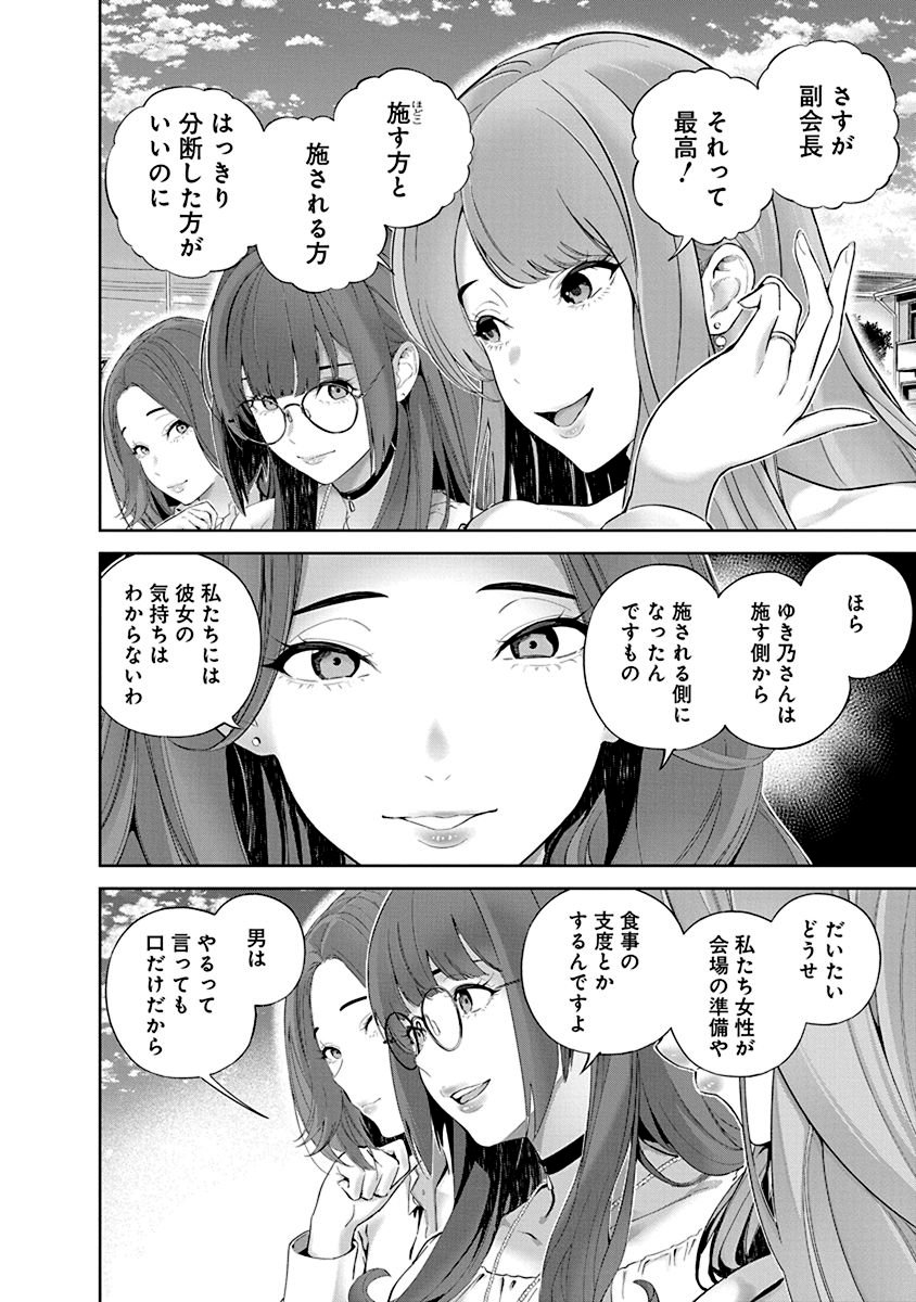 Hamerareta Miboujin wa PTA wo Yurusanai Chap 2 - Next Chap 3