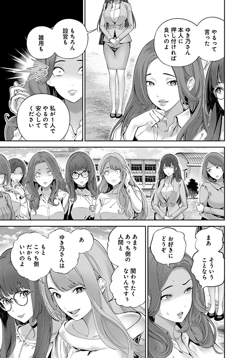 Hamerareta Miboujin wa PTA wo Yurusanai Chap 2 - Next Chap 3