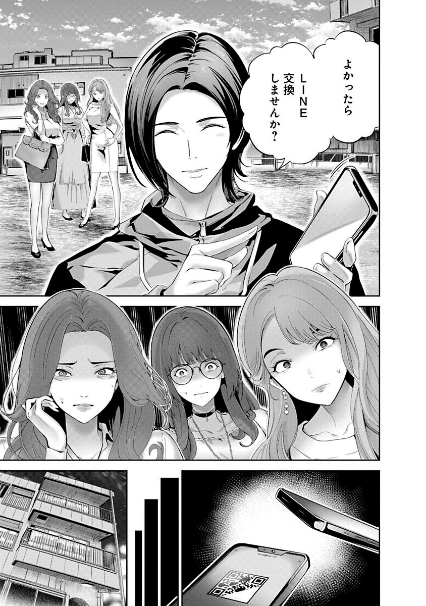 Hamerareta Miboujin wa PTA wo Yurusanai Chap 2 - Next Chap 3