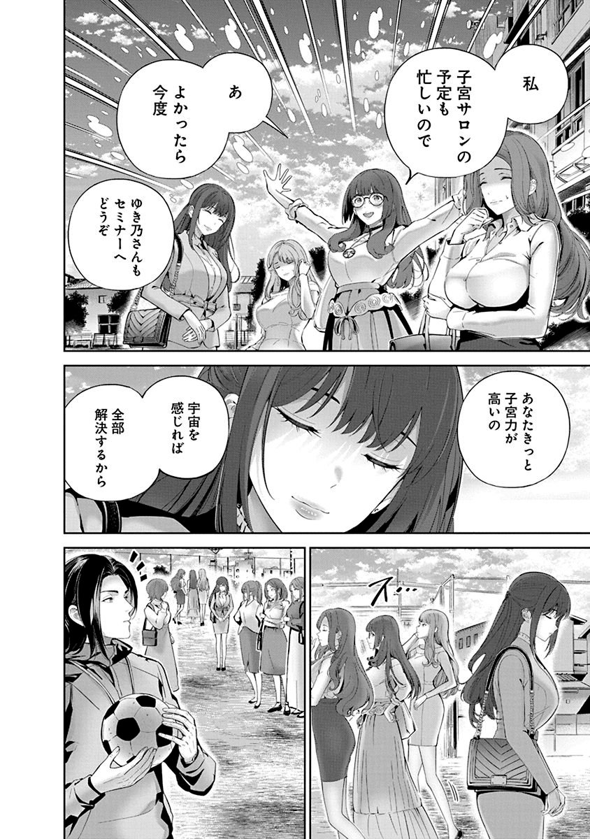 Hamerareta Miboujin wa PTA wo Yurusanai Chap 2 - Next Chap 3
