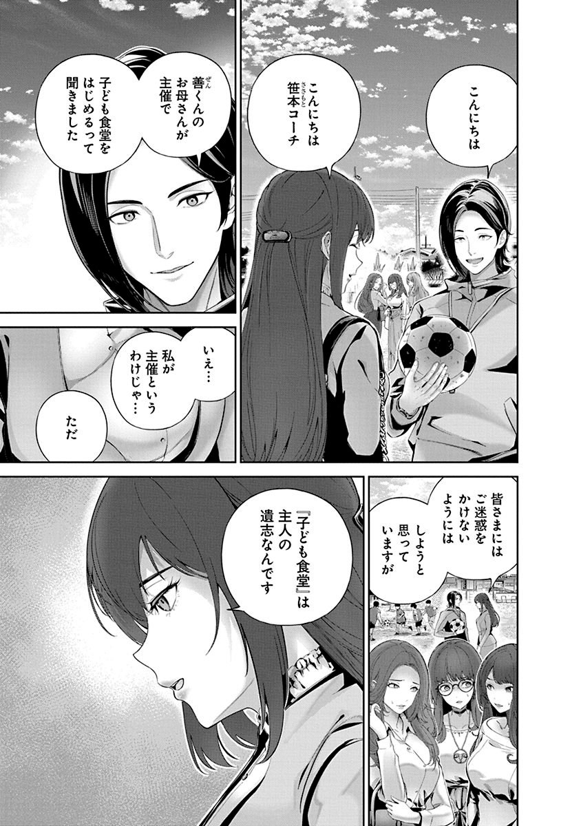 Hamerareta Miboujin wa PTA wo Yurusanai Chap 2 - Next Chap 3