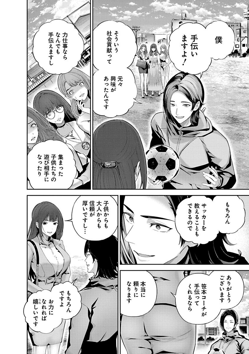 Hamerareta Miboujin wa PTA wo Yurusanai Chap 2 - Next Chap 3