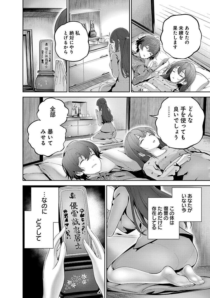 Hamerareta Miboujin wa PTA wo Yurusanai Chap 2 - Next Chap 3