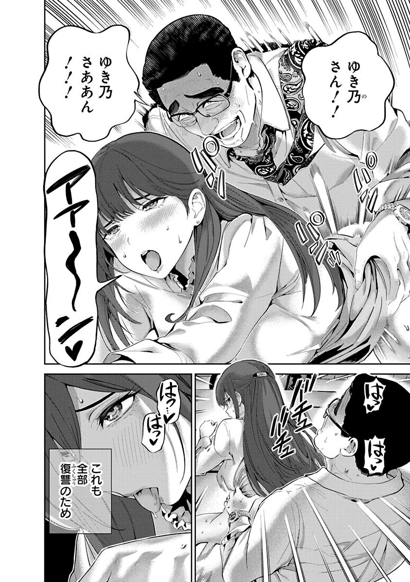 Hamerareta Miboujin wa PTA wo Yurusanai Chap 2 - Next Chap 3