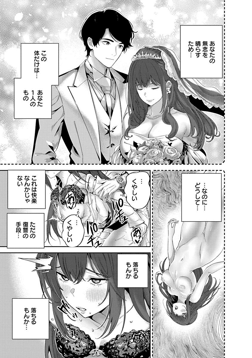 Hamerareta Miboujin wa PTA wo Yurusanai Chap 2 - Next Chap 3