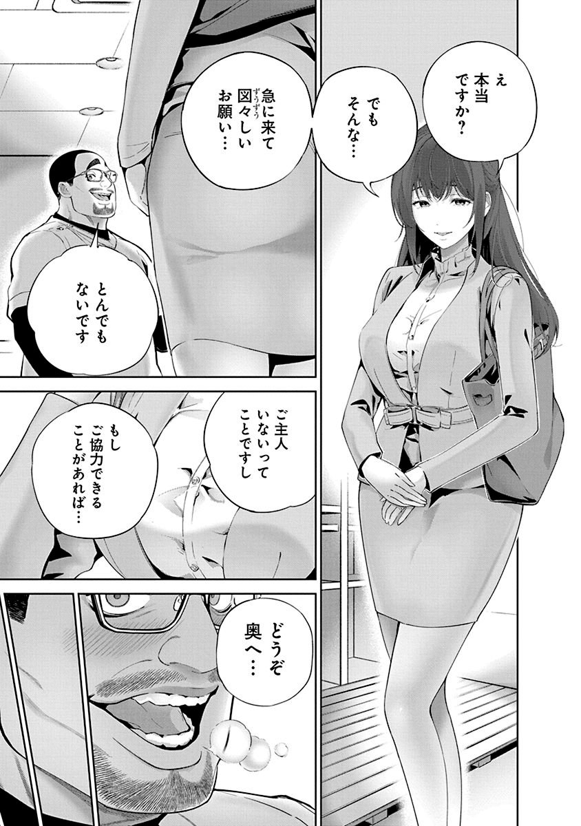 Hamerareta Miboujin wa PTA wo Yurusanai Chap 3 - Next Chap 4