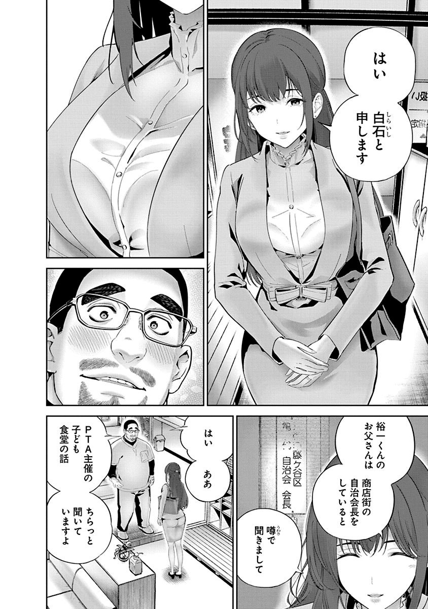 Hamerareta Miboujin wa PTA wo Yurusanai Chap 3 - Next Chap 4