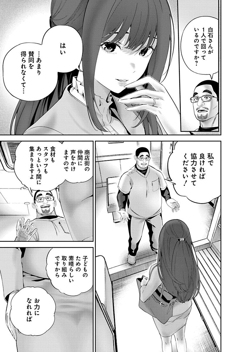 Hamerareta Miboujin wa PTA wo Yurusanai Chap 3 - Next Chap 4
