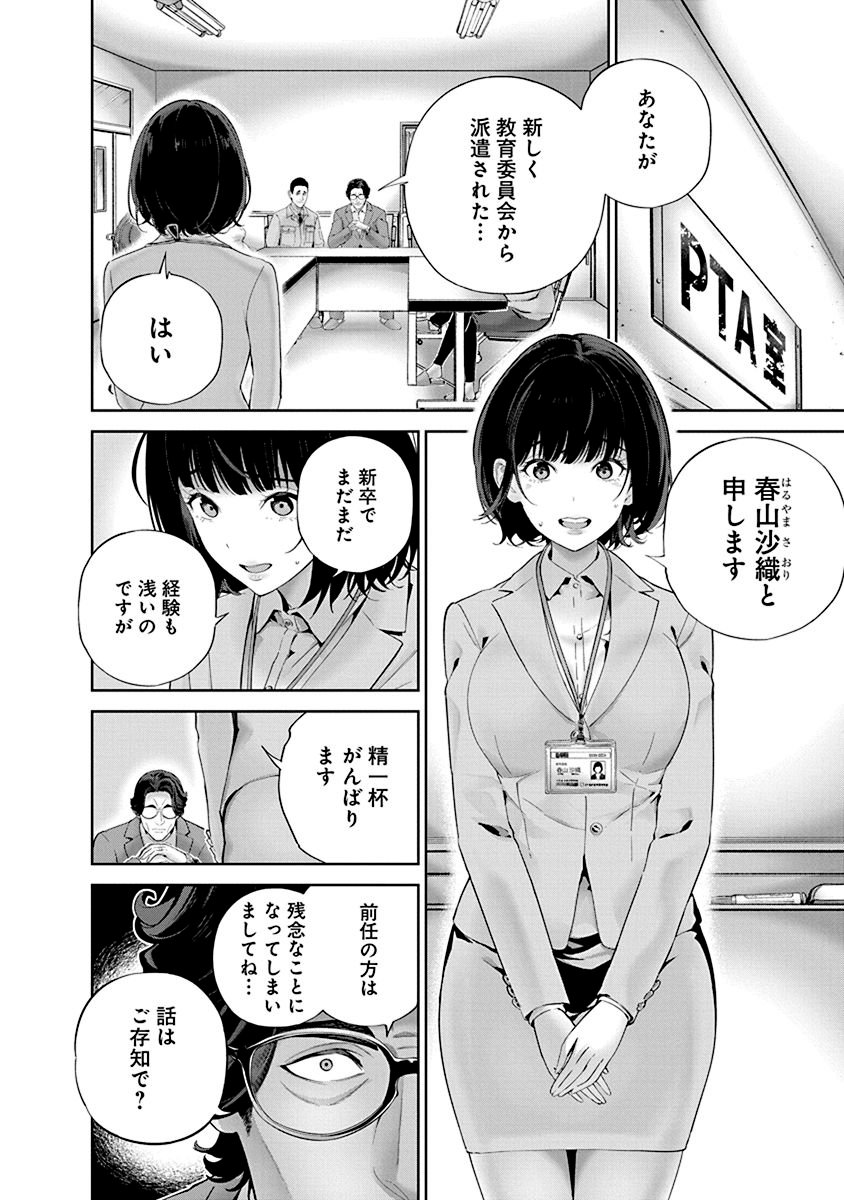 Hamerareta Miboujin wa PTA wo Yurusanai Chap 3 - Next Chap 4