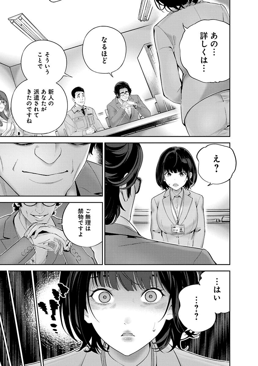 Hamerareta Miboujin wa PTA wo Yurusanai Chap 3 - Next Chap 4