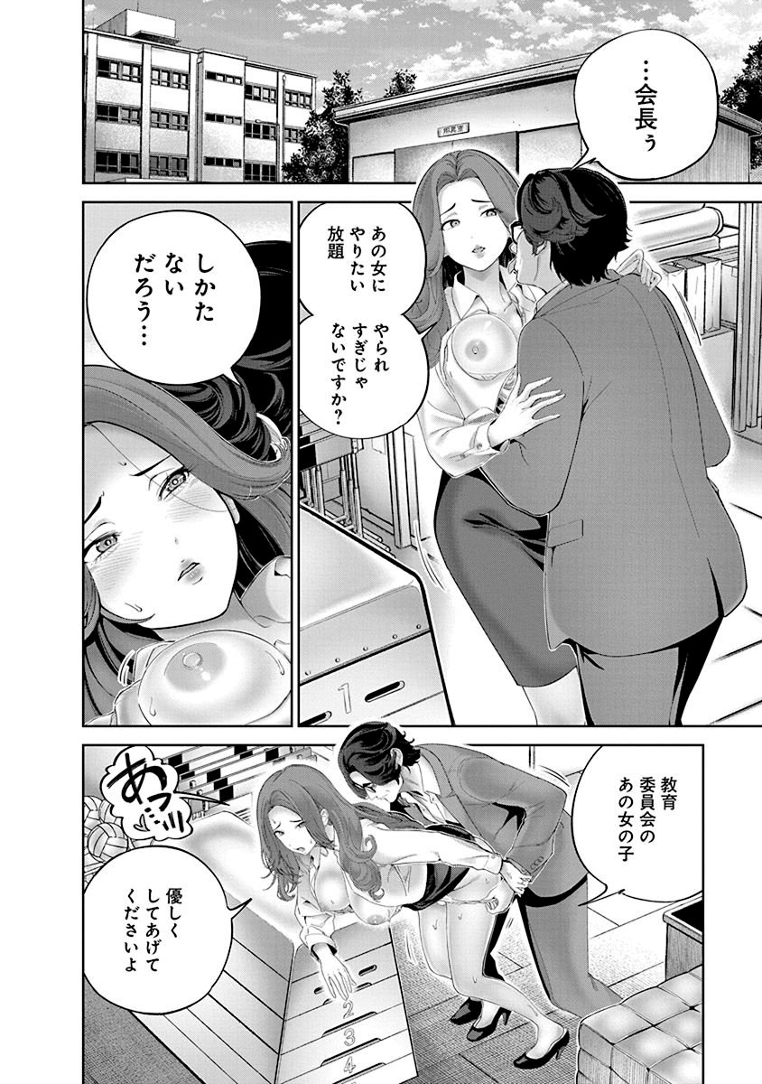 Hamerareta Miboujin wa PTA wo Yurusanai Chap 3 - Next Chap 4