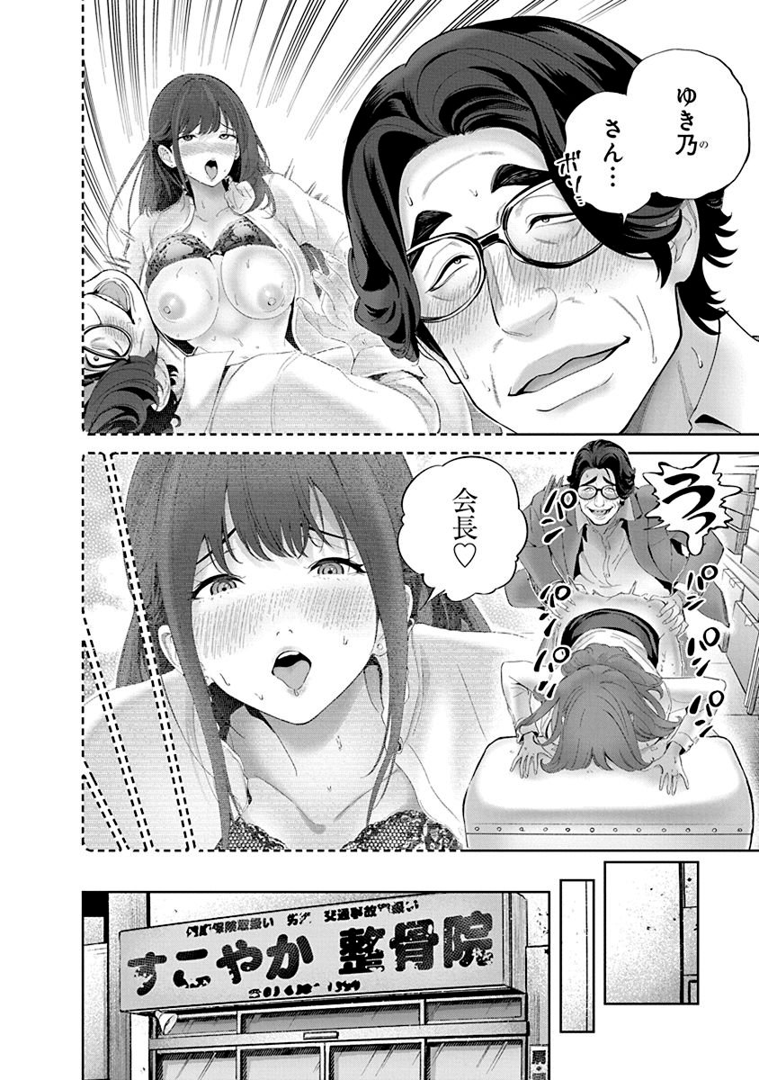 Hamerareta Miboujin wa PTA wo Yurusanai Chap 3 - Next Chap 4