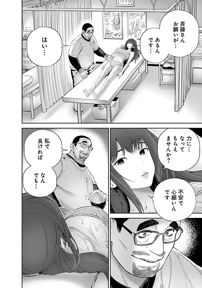 Hamerareta Miboujin wa PTA wo Yurusanai Chap 3 - Next Chap 4
