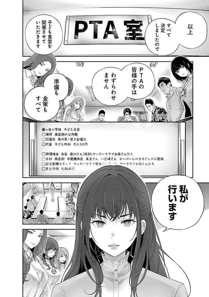 Hamerareta Miboujin wa PTA wo Yurusanai Chap 3 - Next Chap 4