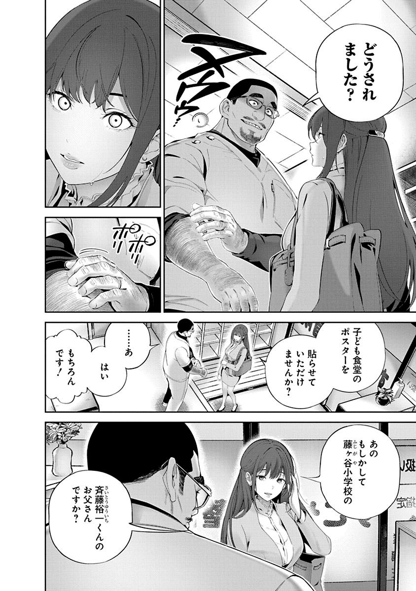 Hamerareta Miboujin wa PTA wo Yurusanai Chap 3 - Next Chap 4