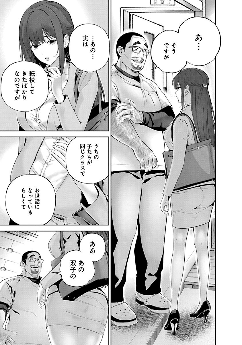 Hamerareta Miboujin wa PTA wo Yurusanai Chap 3 - Next Chap 4