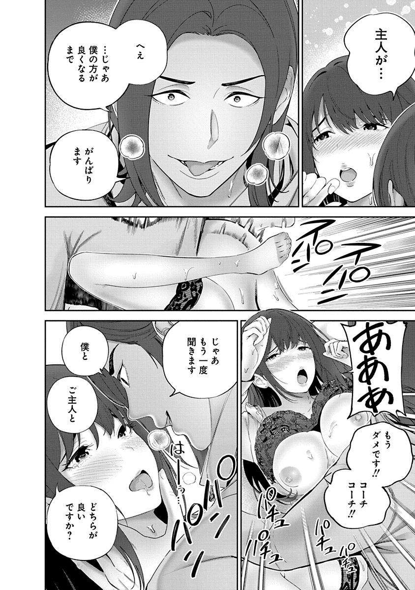 Hamerareta Miboujin wa PTA wo Yurusanai Chap 4 - Next Chap 5