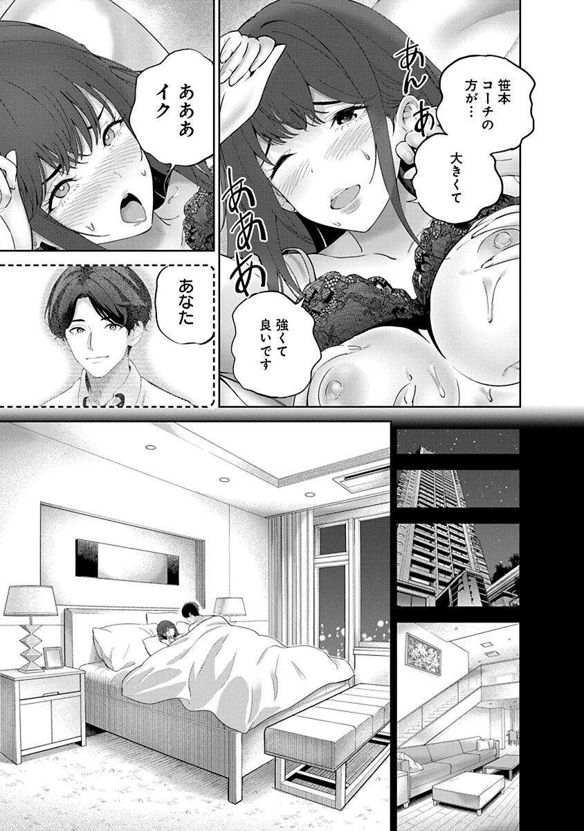 Hamerareta Miboujin wa PTA wo Yurusanai Chap 4 - Next Chap 5