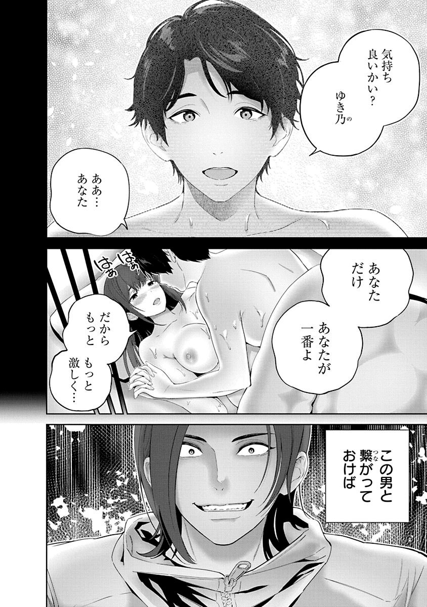 Hamerareta Miboujin wa PTA wo Yurusanai Chap 4 - Next Chap 5