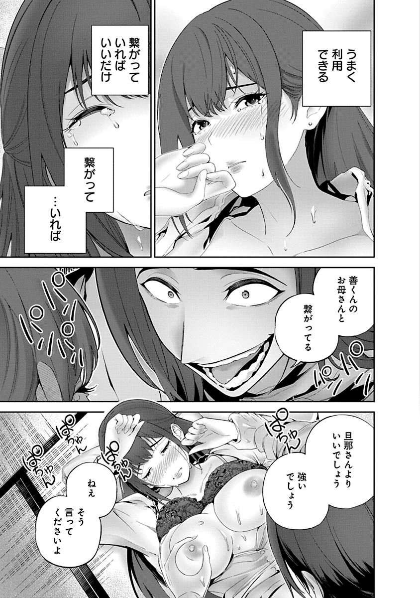 Hamerareta Miboujin wa PTA wo Yurusanai Chap 4 - Next Chap 5
