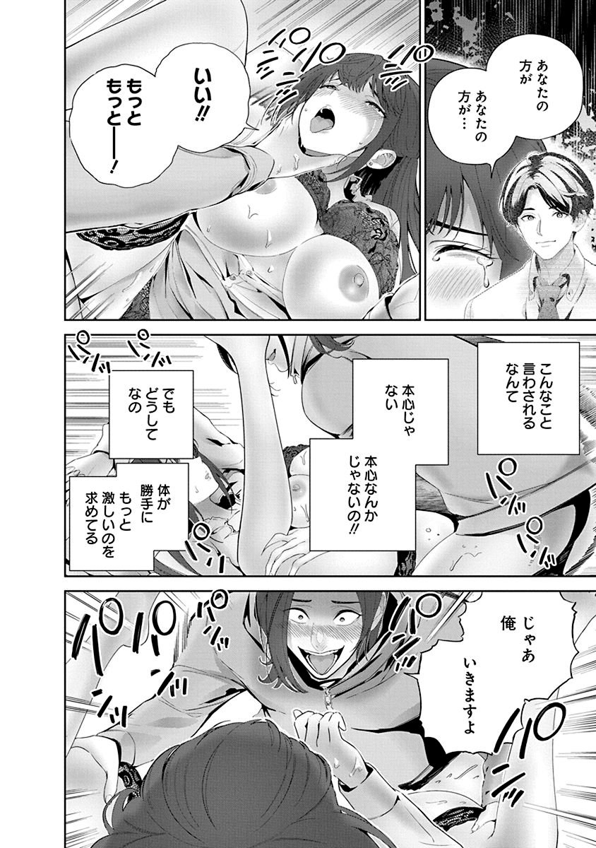 Hamerareta Miboujin wa PTA wo Yurusanai Chap 4 - Next Chap 5