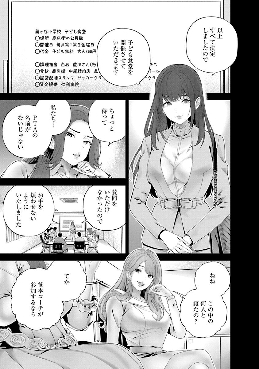 Hamerareta Miboujin wa PTA wo Yurusanai Chap 4 - Next Chap 5