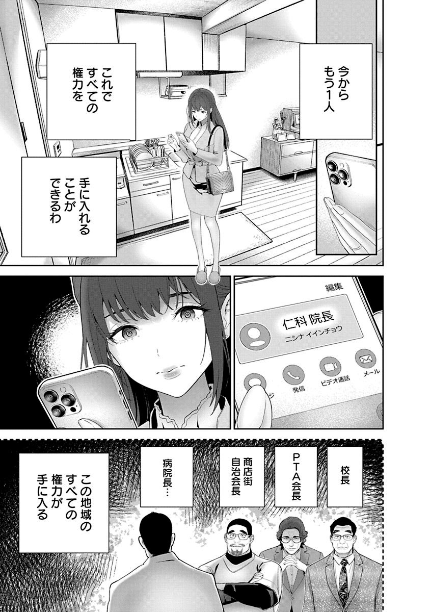 Hamerareta Miboujin wa PTA wo Yurusanai Chap 4 - Next Chap 5