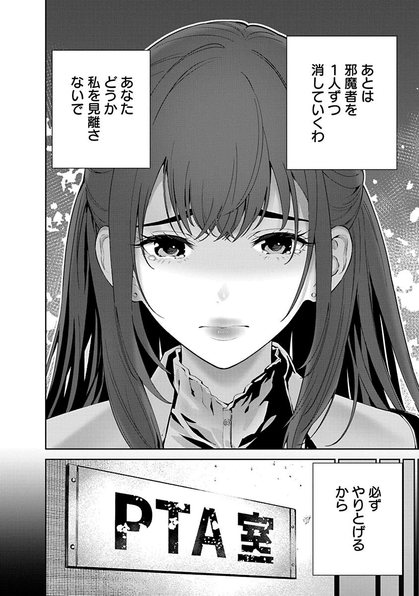 Hamerareta Miboujin wa PTA wo Yurusanai Chap 4 - Next Chap 5