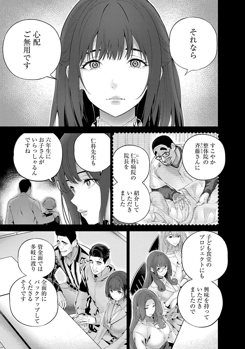 Hamerareta Miboujin wa PTA wo Yurusanai Chap 4 - Next Chap 5