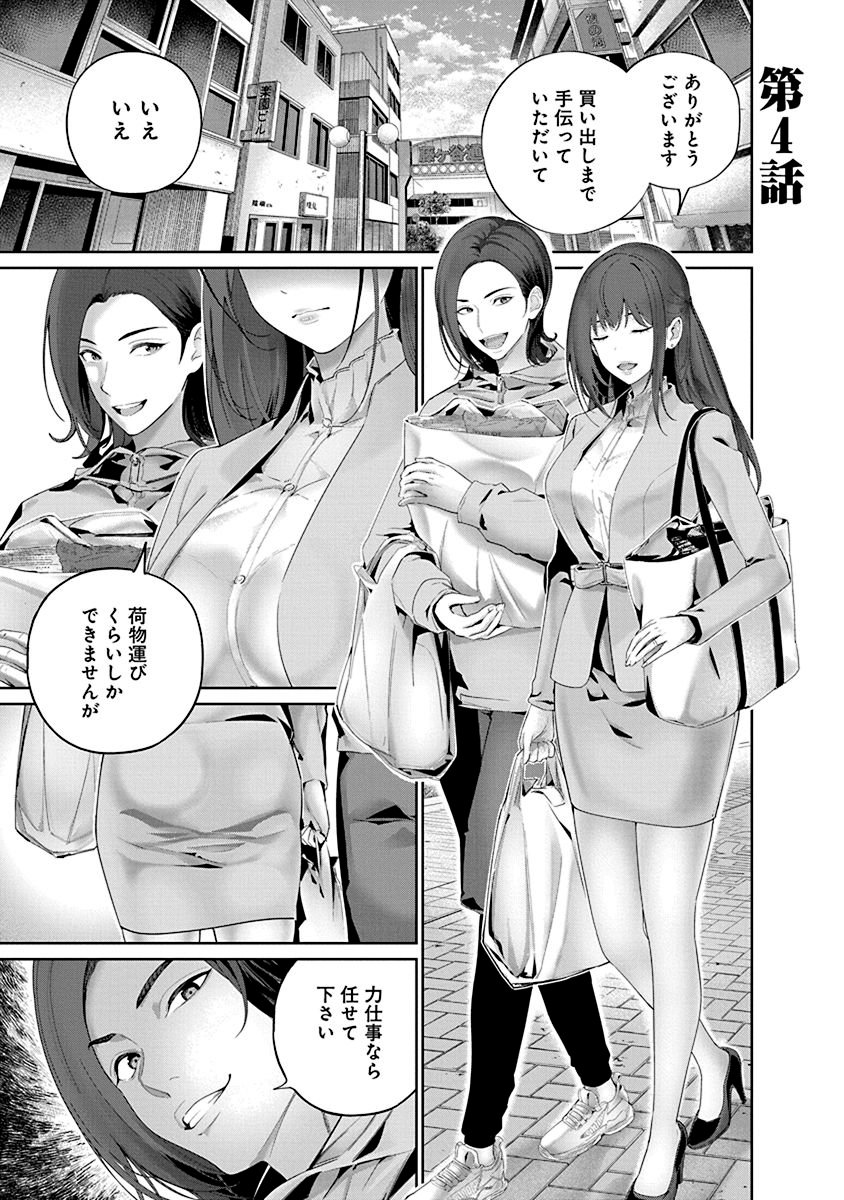 Hamerareta Miboujin wa PTA wo Yurusanai Chap 4 - Next Chap 5