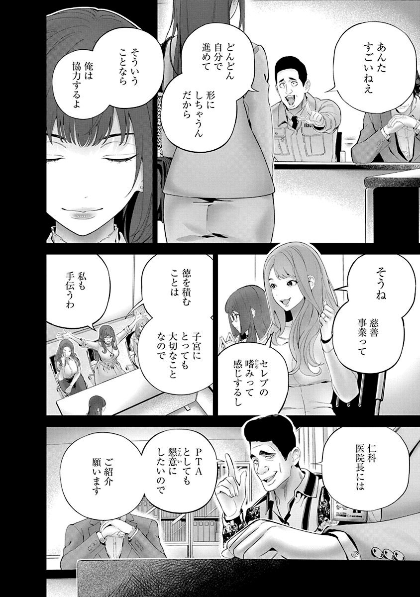 Hamerareta Miboujin wa PTA wo Yurusanai Chap 4 - Next Chap 5