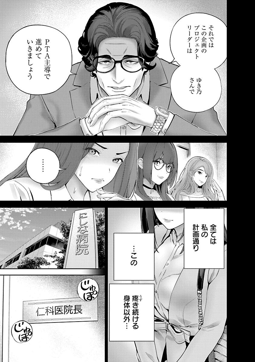 Hamerareta Miboujin wa PTA wo Yurusanai Chap 4 - Next Chap 5