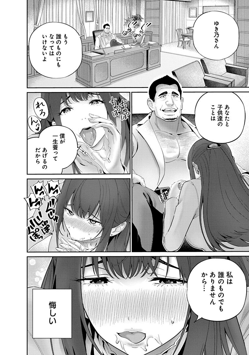 Hamerareta Miboujin wa PTA wo Yurusanai Chap 4 - Next Chap 5