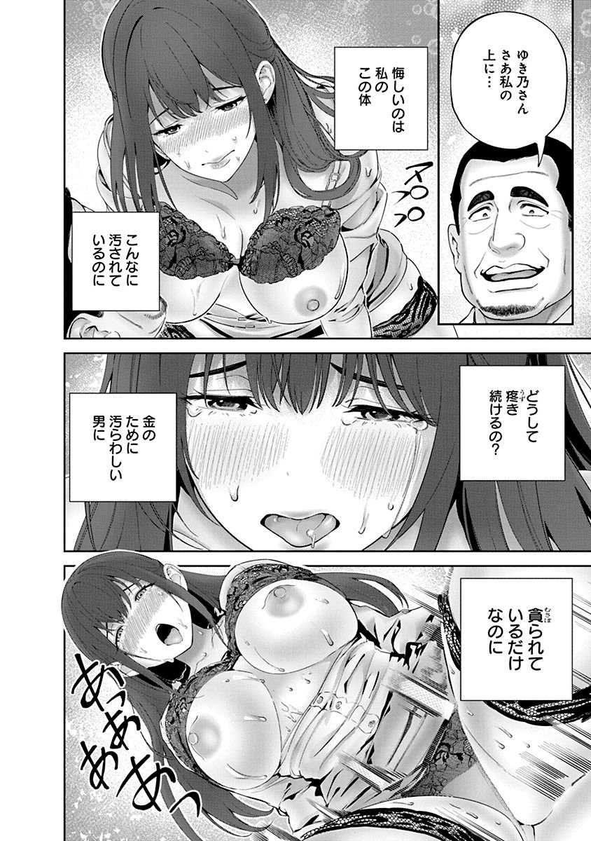Hamerareta Miboujin wa PTA wo Yurusanai Chap 4 - Next Chap 5