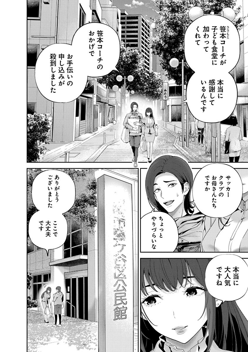 Hamerareta Miboujin wa PTA wo Yurusanai Chap 4 - Next Chap 5