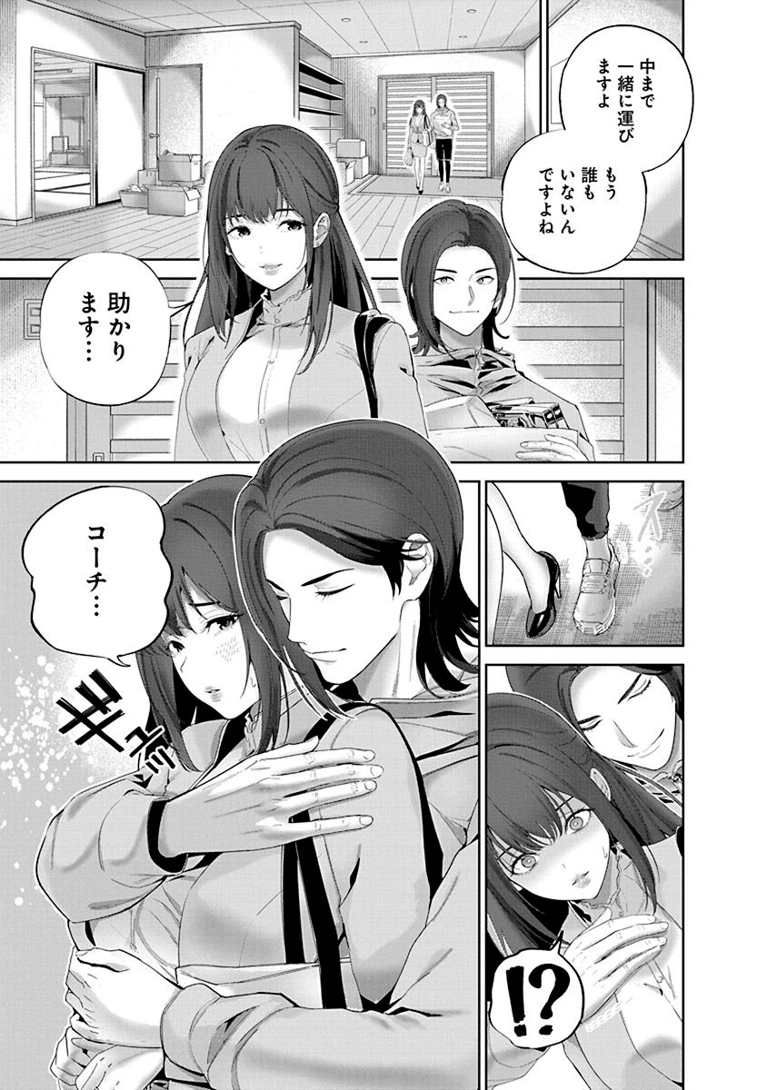 Hamerareta Miboujin wa PTA wo Yurusanai Chap 4 - Next Chap 5